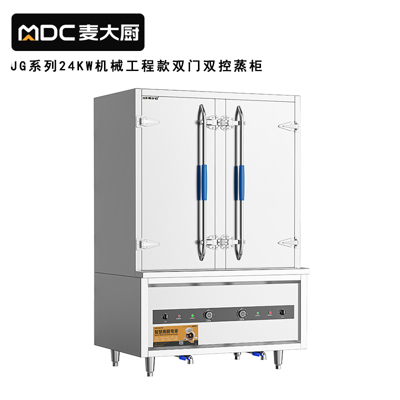 麥大廚JG系列24KW機械工程款雙門雙控蒸柜380V