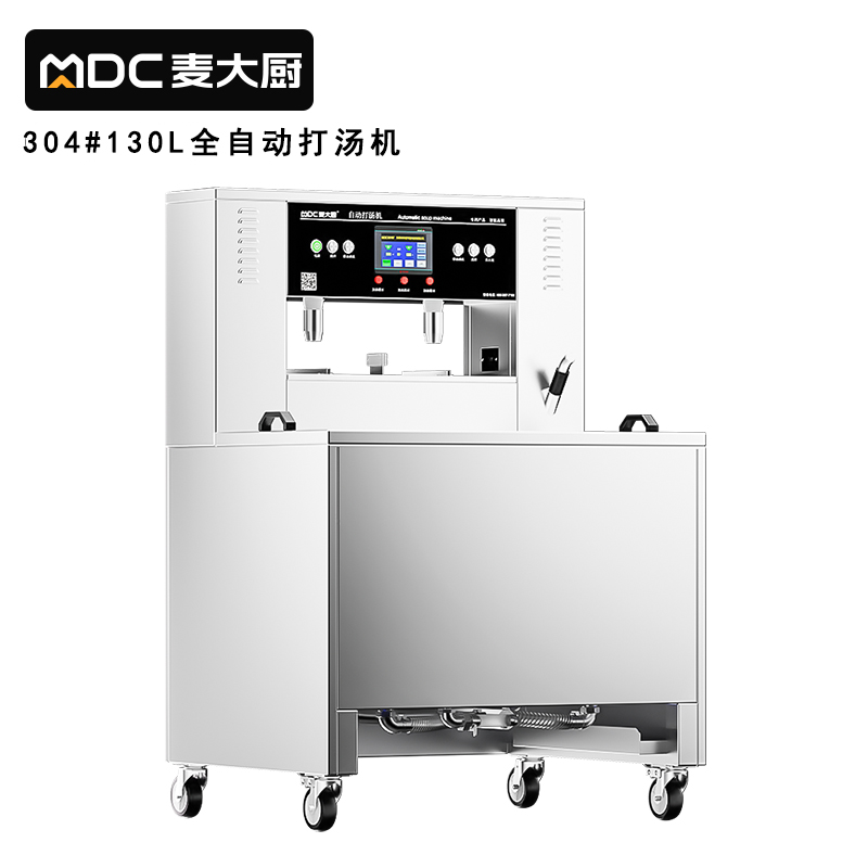 麥大廚130L雙槽雙面全自動打湯機(jī)3KW（全304）