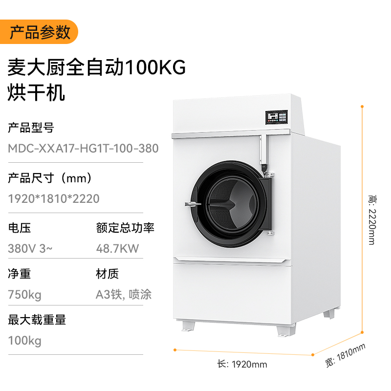 主圖2-烘干機(jī)白色-100kg.jpg