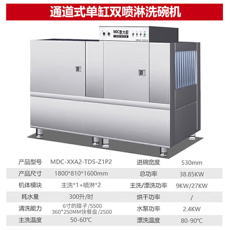 麥大廚1.8米通道式單缸雙噴淋商用洗碗機(jī)大型刷碗機(jī)