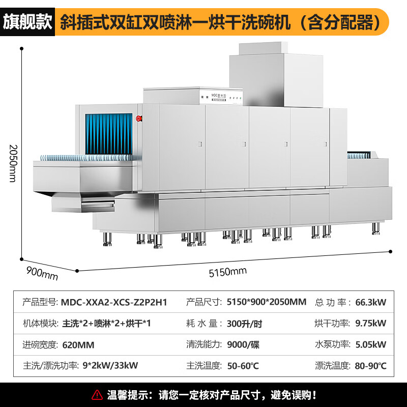 麥大廚旗艦款5.15m斜插式雙缸雙噴淋單烘干洗碗機