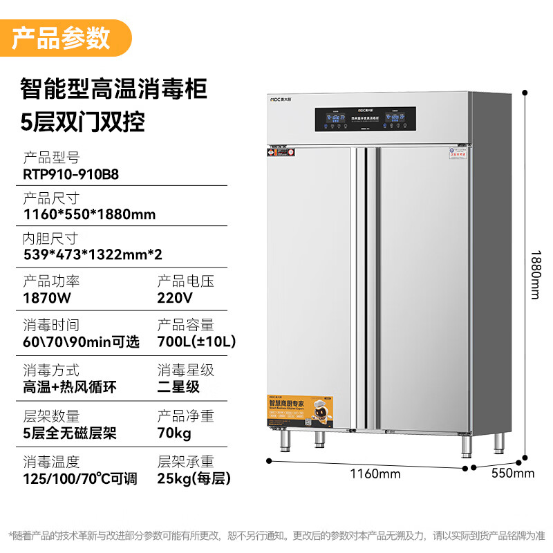 麥大廚智能電腦型雙門(mén)雙控5層熱風(fēng)循環(huán)高溫消毒柜1870W