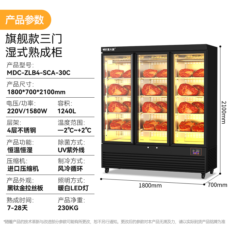 MDC商用旗艦款三門濕式熟成柜1240L