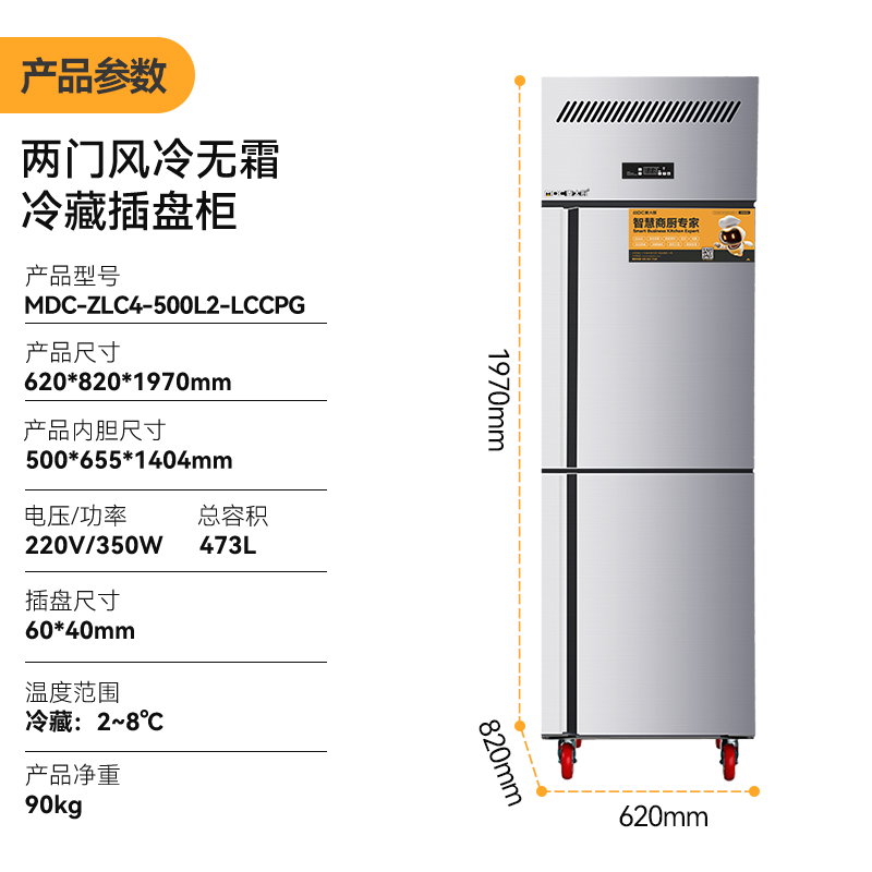 MDC商用四六門冰柜風(fēng)冷無霜冷藏插盤款兩門冰柜