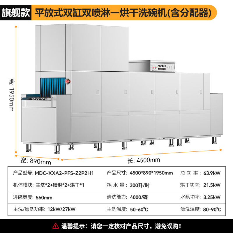 麥大廚旗艦款4.5m平放式雙缸雙噴淋單烘干洗碗機