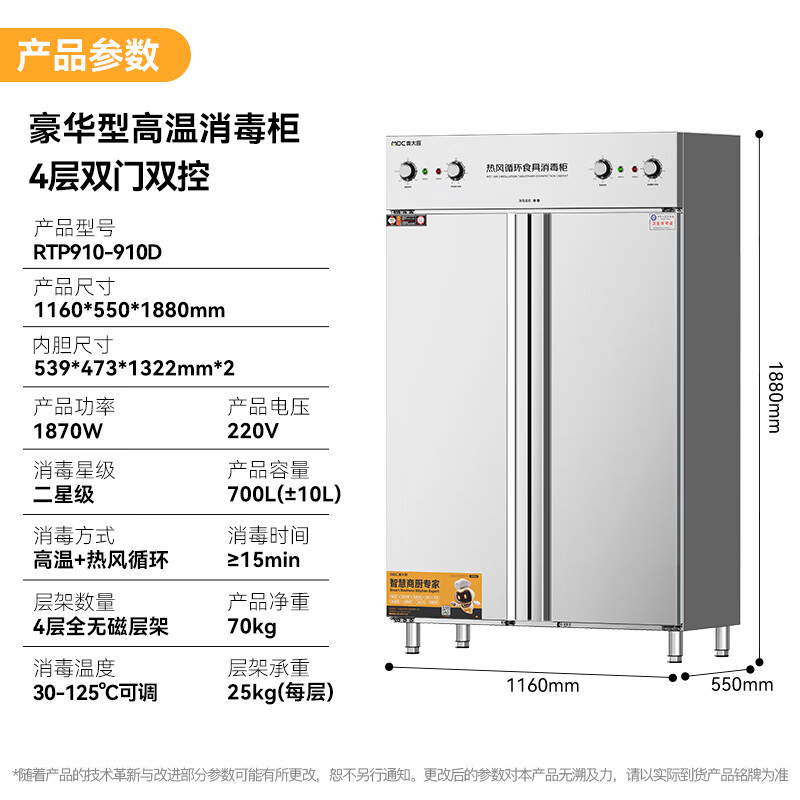 麥大廚豪華旋鈕型雙門雙控4層熱風循環(huán)高溫消毒柜1870W 