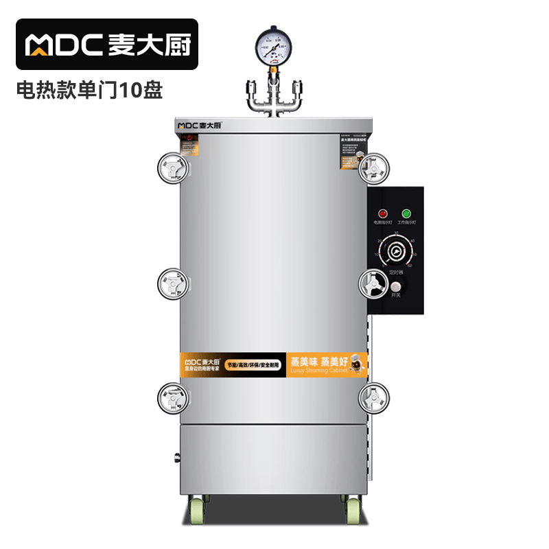 MDC商用高原蒸柜電熱款10盤單門蒸飯柜