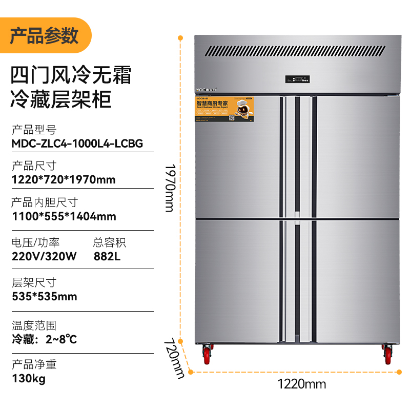 MDC商用四六門冰柜風(fēng)冷無霜冷藏層架款四門冰柜 