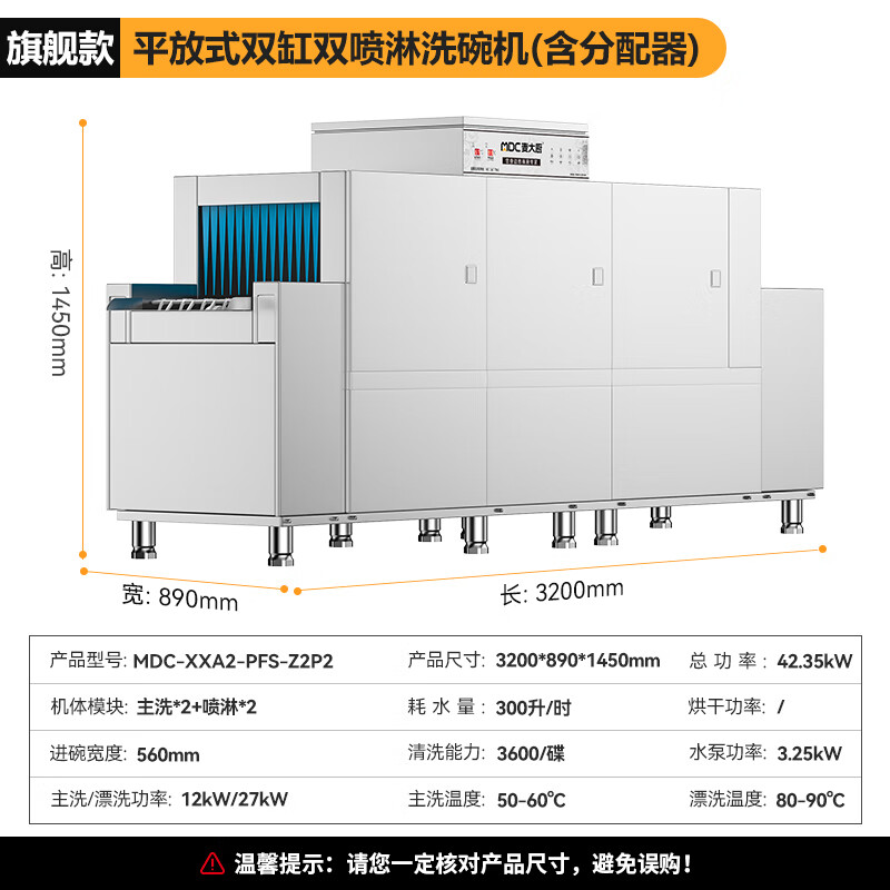 麥大廚旗艦款3.2m平放式雙缸雙噴淋長龍式洗碗機(jī)