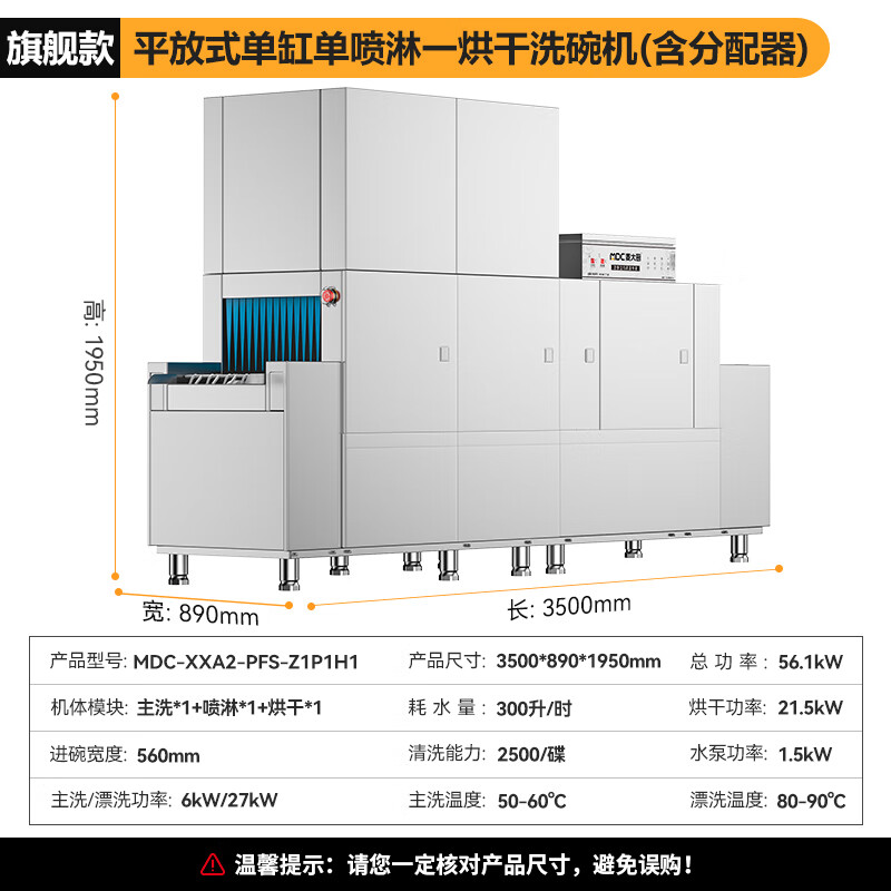 麥大廚旗艦款3.5m平放式單缸單噴淋單烘干洗碗機(jī)