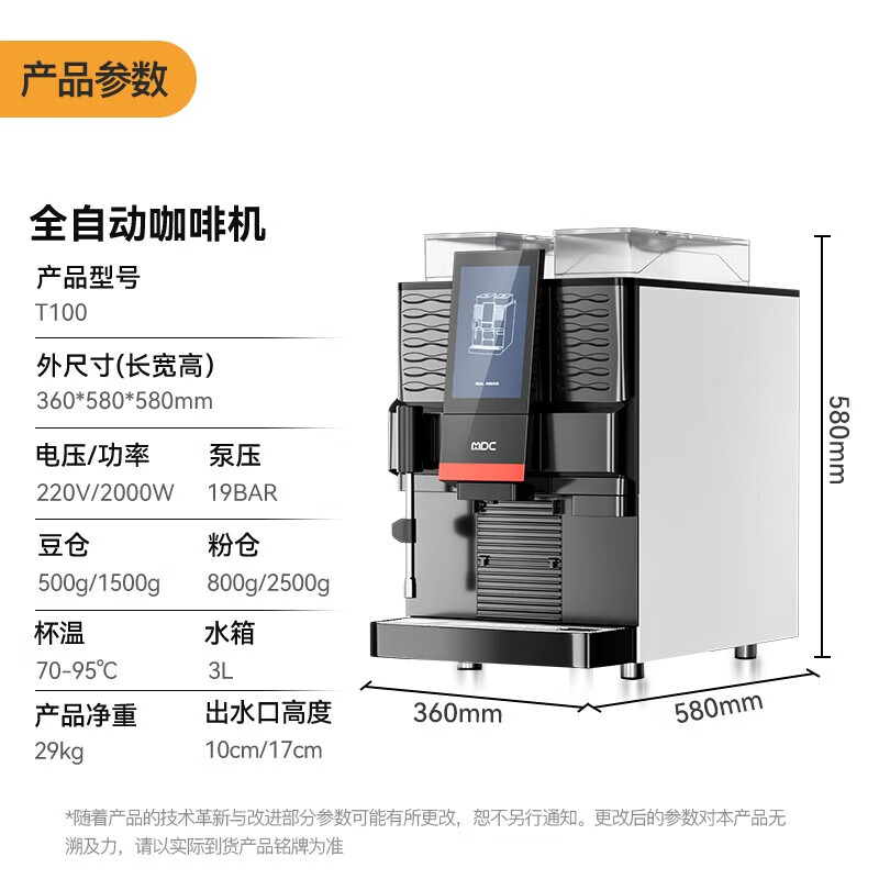  麥大廚B22系列升級(jí)款全自動(dòng)咖啡機(jī)商用