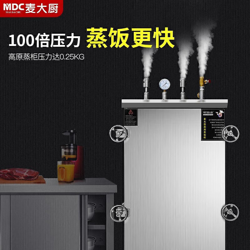 MDC商用高原蒸柜電熱款24盤(pán)雙門(mén)蒸飯柜24KW