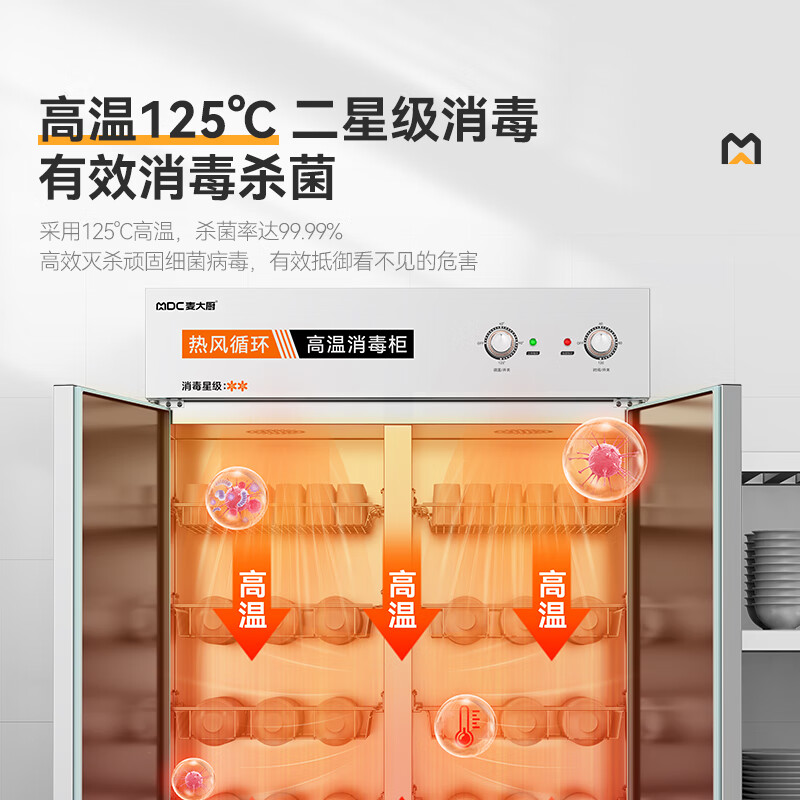 麥大廚經典旋鈕款雙門單控5層熱風循環(huán)高溫消毒柜1550W