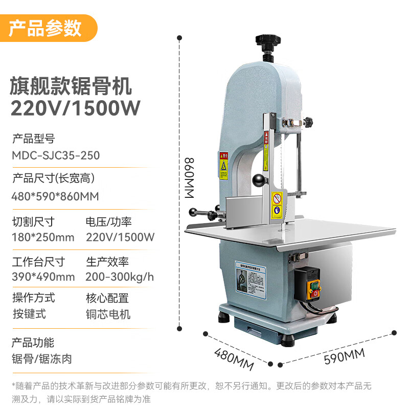 麥大廚旗艦款250型鋸骨機(jī)商用MDC-SJC35-250（鋁合金）