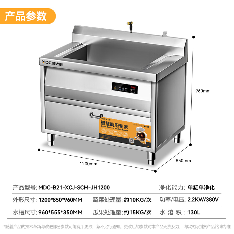 麥大廚1.2米自動商用洗菜機(jī)果蔬清洗機(jī)單缸水觸媒凈化機(jī)