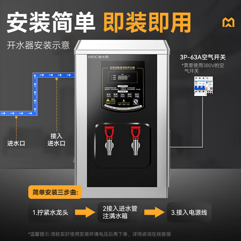 麥大廚黑鈦鋼數(shù)顯升級(jí)款速熱開(kāi)水器商用MDC-SCD5-SX30F