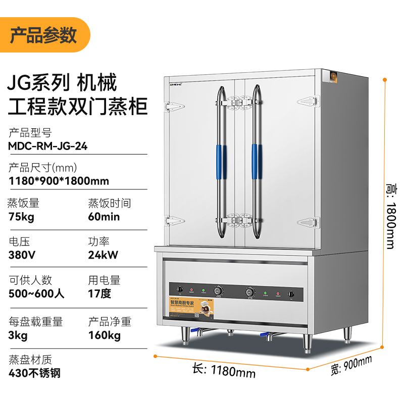 麥大廚JG系列24KW機(jī)械工程款雙門雙控蒸柜380V