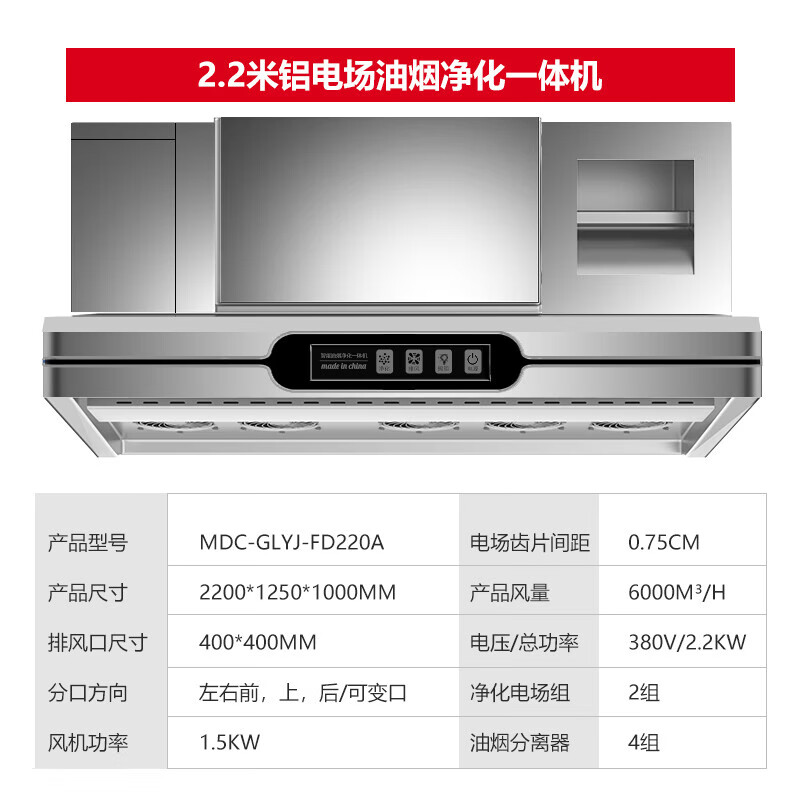 麥大廚商用2.2米鋁電場油煙凈化一體機380v