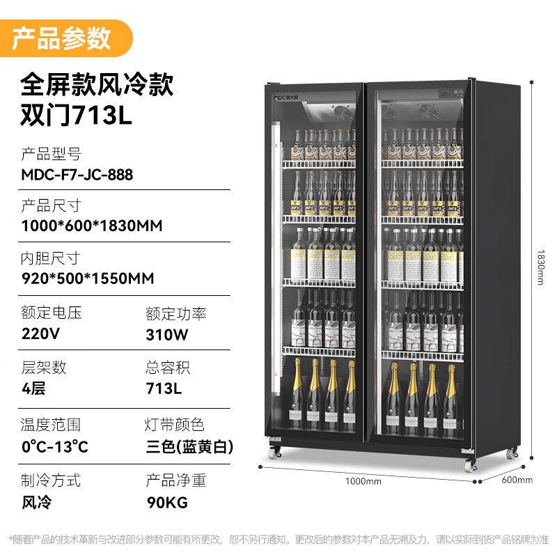 麥大廚220V全屏款風(fēng)冷雙門(mén)310w風(fēng)冷飲料柜713L