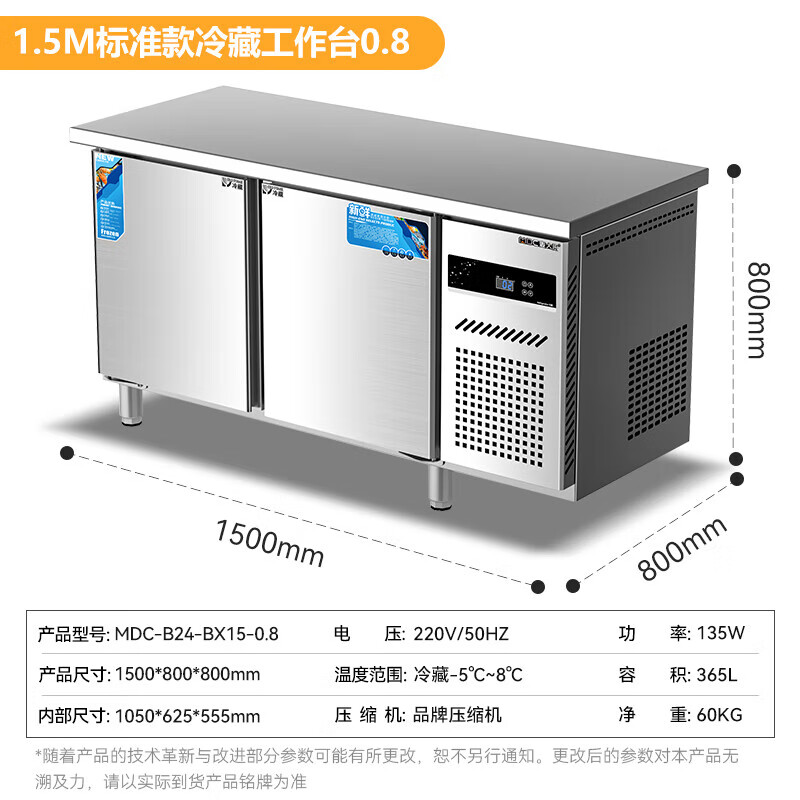 麥大廚1.5M標(biāo)準(zhǔn)款135W直冷冷藏工作臺0.8