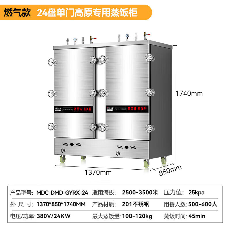 MDC商用高原蒸柜燃?xì)饪?4盤(pán)雙門(mén)蒸飯柜32KW