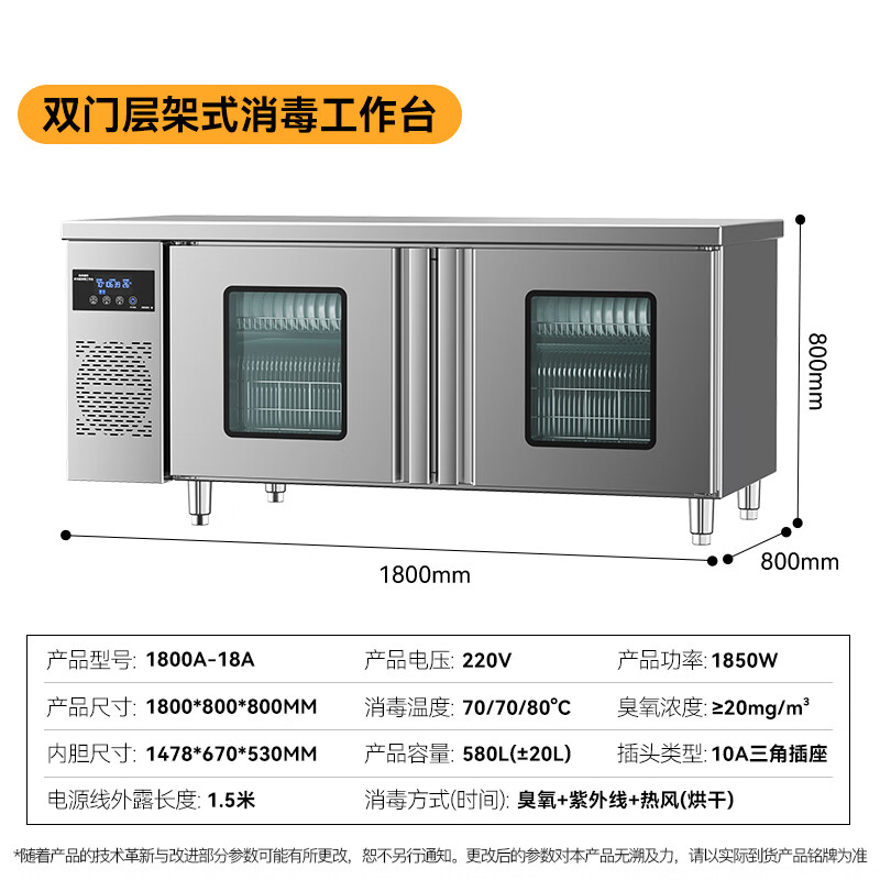 麥大廚1.8m雙門層架式臭氧紫外線熱風(fēng)循環(huán)消毒工作臺