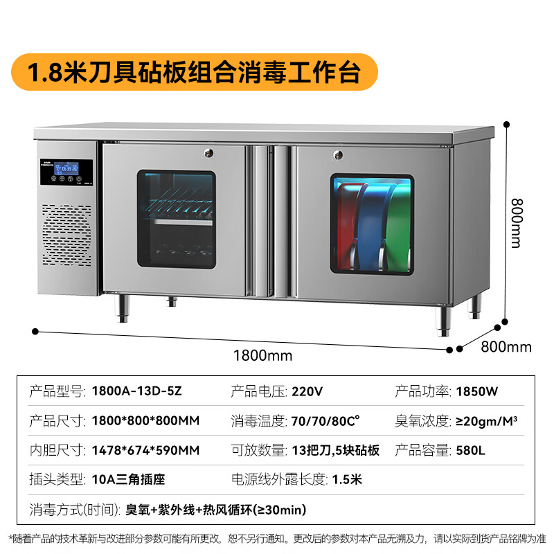 麥大廚雙門刀具砧板組合消毒工作臺1800A-13D-5Z(臭氧+紫外線+熱風(fēng)）