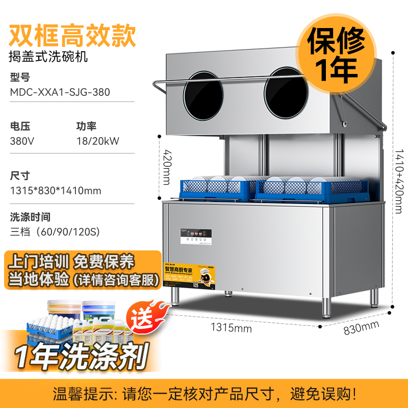 麥大廚商用全自動雙框高效款揭蓋式洗碗機(jī)商用20KW