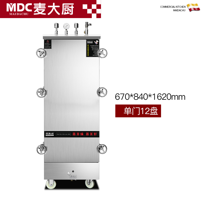 MDC商用高原蒸柜電熱款12盤單門蒸飯柜12KW