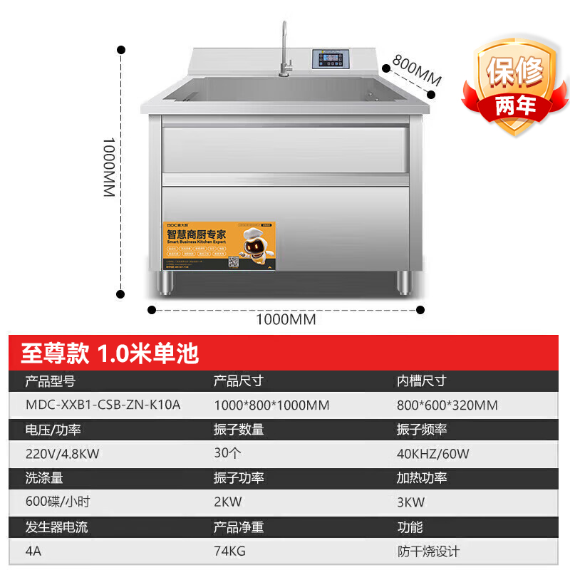 麥大廚智能觸屏款1.0米單池通池超聲波洗碗機(jī)