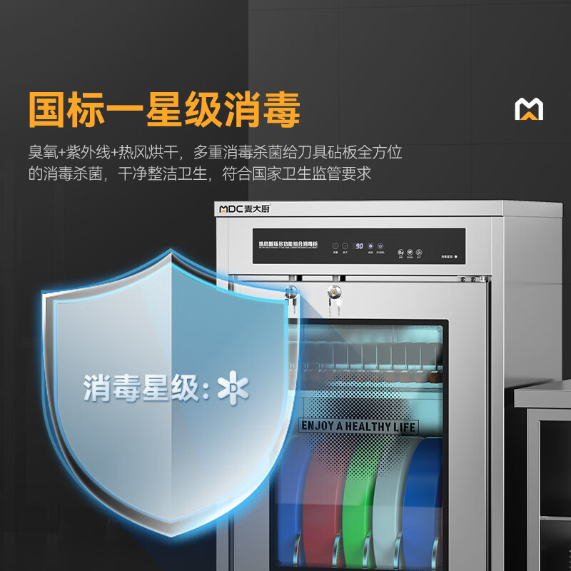 麥大廚智能款單門雙層刀具砧板組合臭氧紫外線熱風(fēng)循環(huán)消毒柜