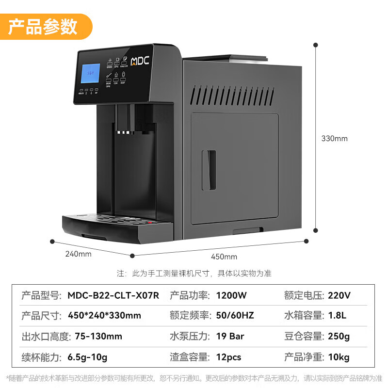 麥大廚B22系列標(biāo)準(zhǔn)款全自動(dòng)咖啡機(jī)家用無底座