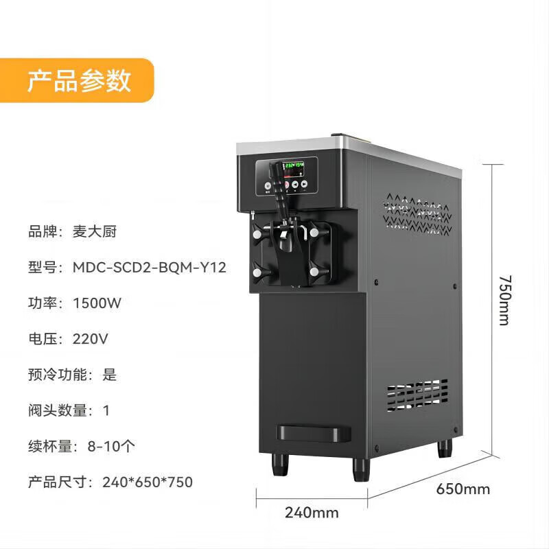 麥大廚升級(jí)款單頭臺(tái)式冰淇淋機(jī)1.5KW 