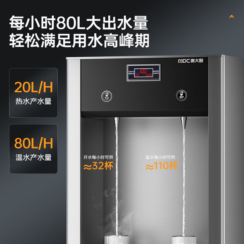 麥大廚2KW柜式觸控飲水機(jī)一開一溫快接五級(jí)超濾直飲機(jī)