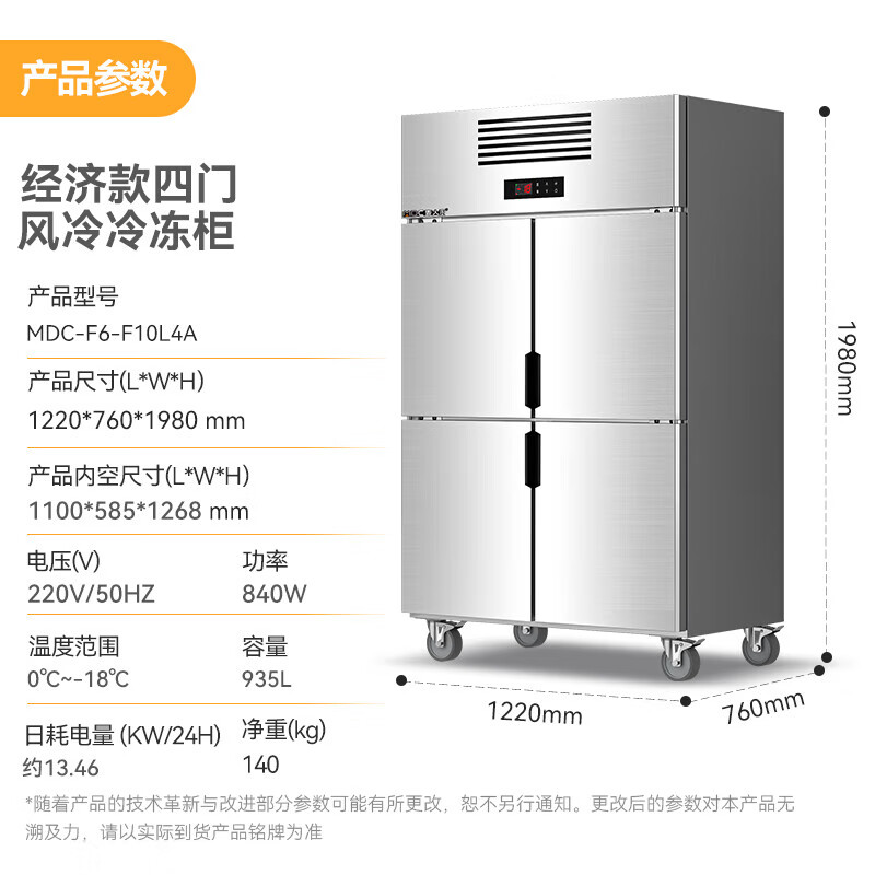 麥大廚經(jīng)濟(jì)款四門(mén)風(fēng)冷立式冷凍柜840W