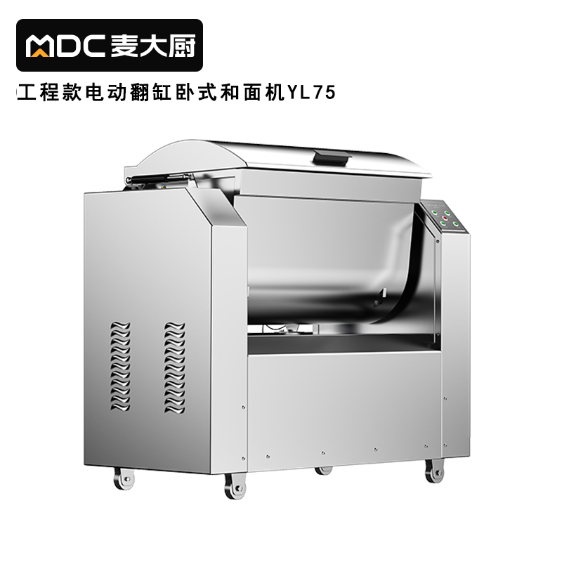 麥大廚和面機(jī)商用攪面全自動(dòng)包子饅頭揉面75KG/翻斗和面機(jī)