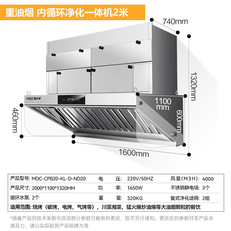 麥大廚2.0重油煙內(nèi)循環(huán)凈化一體機(jī)（不銹鋼電場(chǎng)）