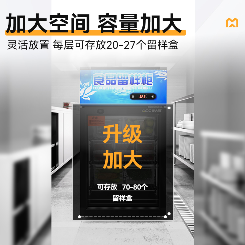 麥大廚電控款單門商用食品留樣柜88L