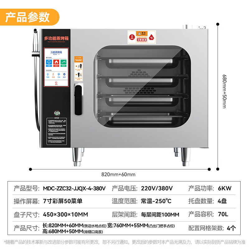 麥大廚380v經(jīng)濟款6kw全息屏四層萬能蒸烤箱