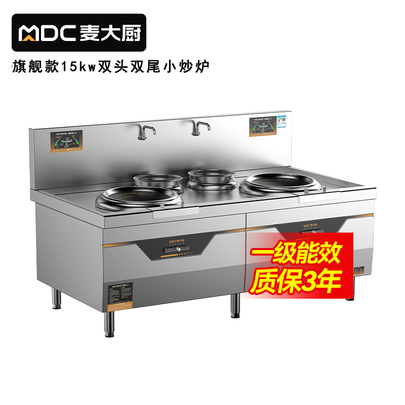 MDC雙頭小炒灶旗艦款雙頭雙尾小炒灶8-15KW