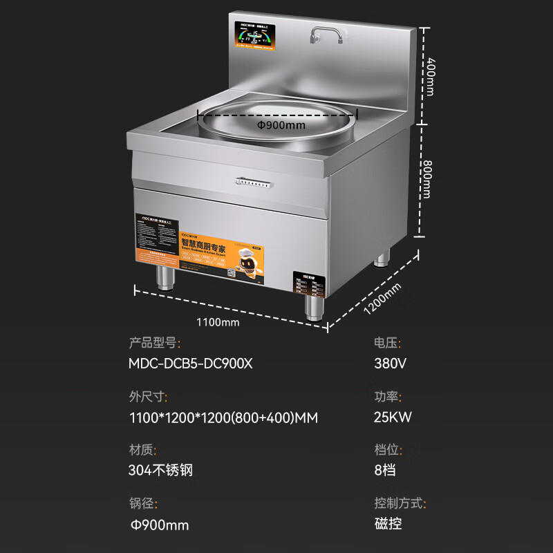 麥大廚星麥款304材質(zhì)電磁大鍋灶單頭大鍋灶900