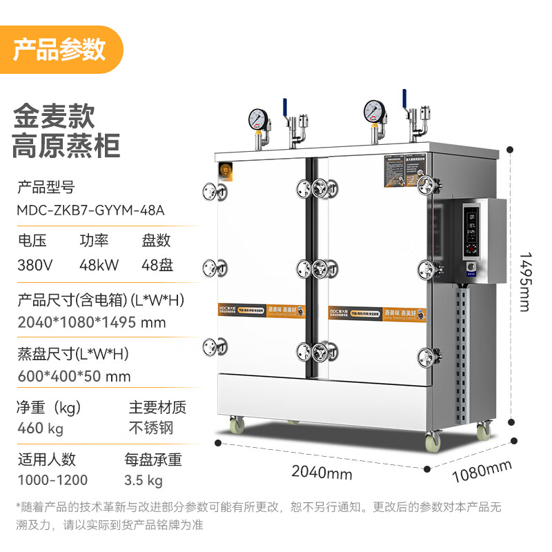 麥大廚金麥款48盤(pán)電熱380V單門(mén)高原蒸柜48KW