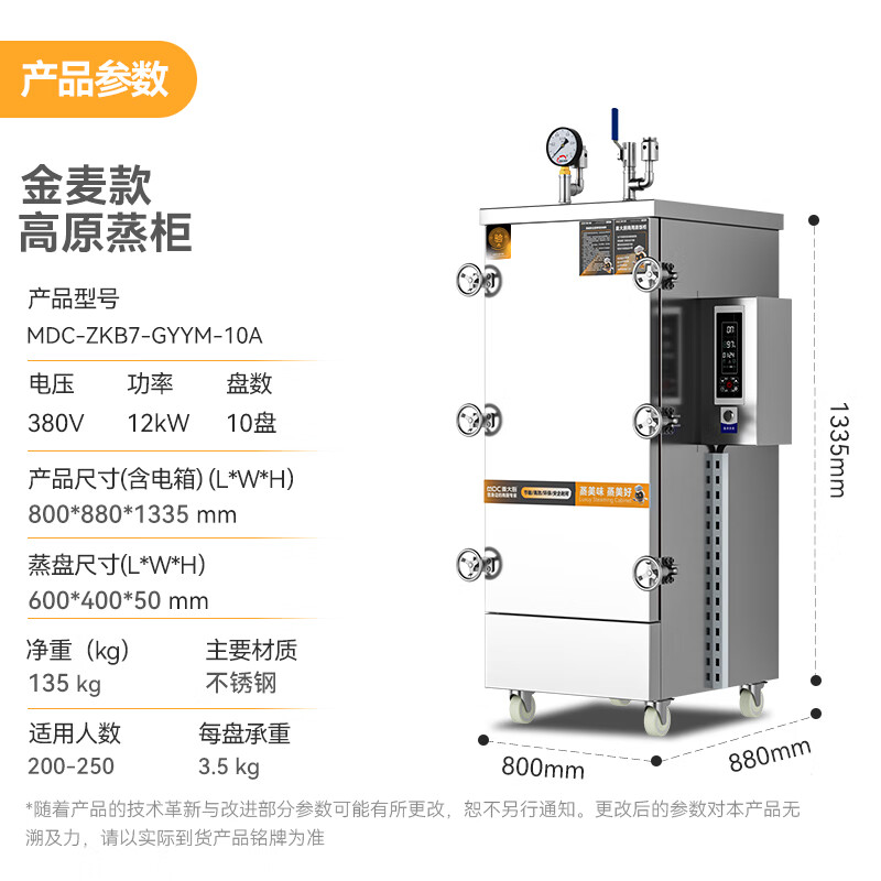 麥大廚金麥款10盤電熱380V單門高原蒸柜12KW