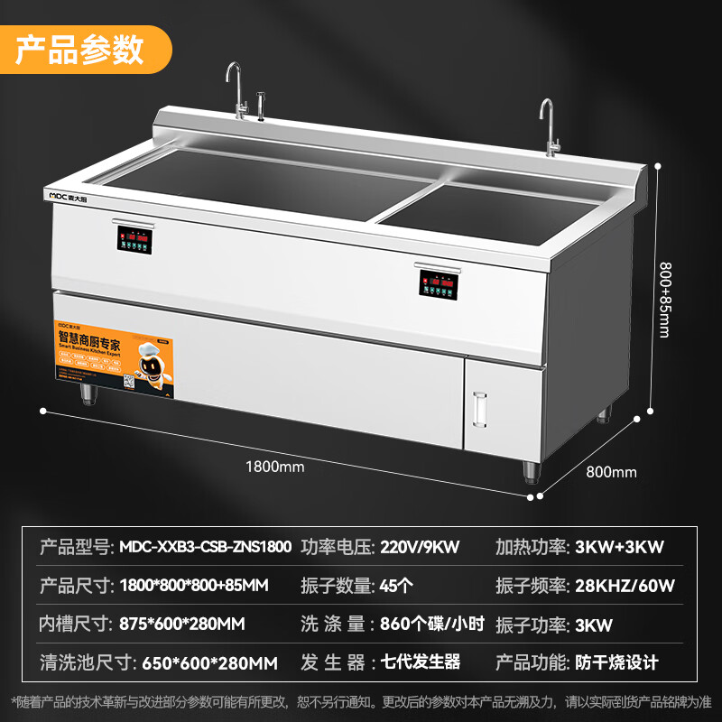 麥大廚旗艦款1.8米雙池超聲波商用洗碗機