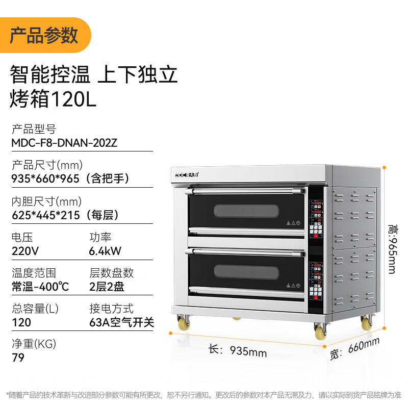 麥大廚豪華款兩層兩盤智能控溫上下獨(dú)立烤箱6.4KW