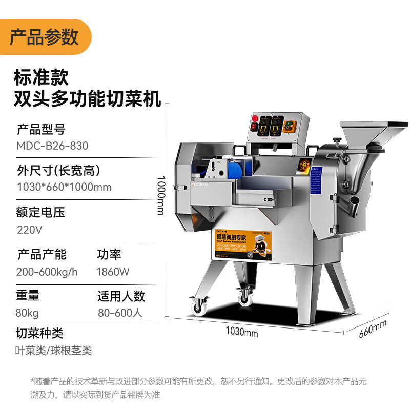 麥大廚標(biāo)準(zhǔn)款雙頭多功能切菜機商用廚房葉菜球根莖類切段切丁機