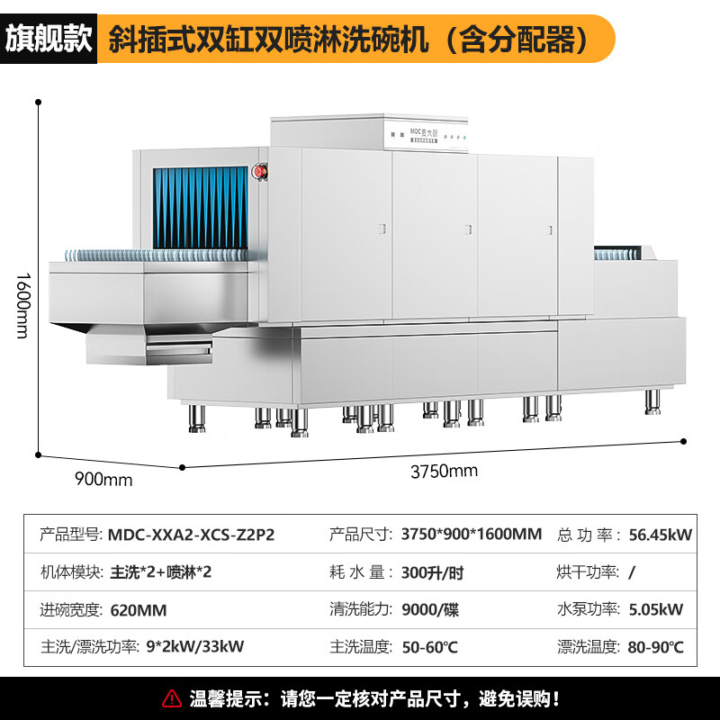 麥大廚旗艦款3.75m斜插式雙缸雙噴淋長龍式洗碗機