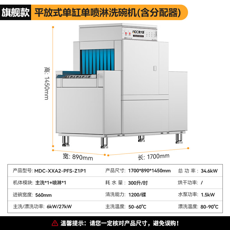 麥大廚旗艦款1.7m平放式單缸單噴淋長(zhǎng)龍式洗碗機(jī)   