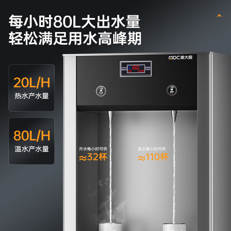 麥大廚4.5KW柜式龍頭飲水機(jī)一開(kāi)三溫快接五級(jí)超濾直飲機(jī)