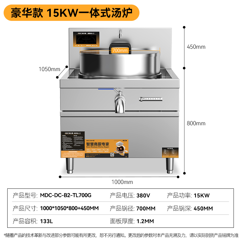 MDC商用一體式湯爐豪華款15kw鍋徑700